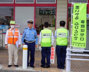 令和6年度 秋の交通安全県民運動 啓発活動参加 